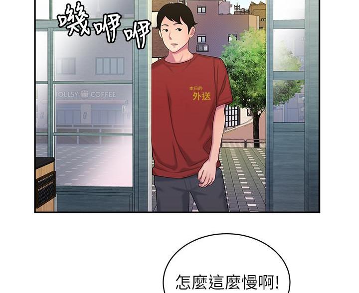 《超级外卖员》第73话 第76页