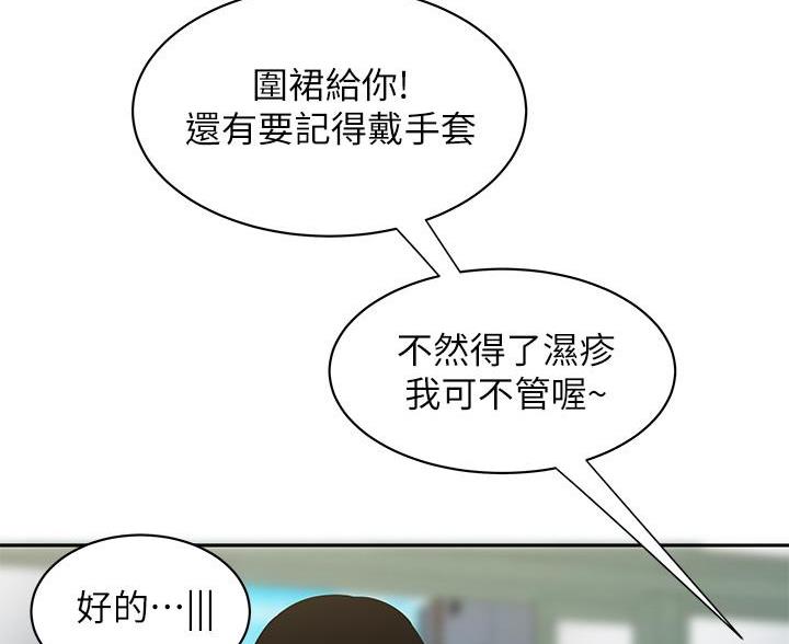 《超级外卖员》第73话 第80页