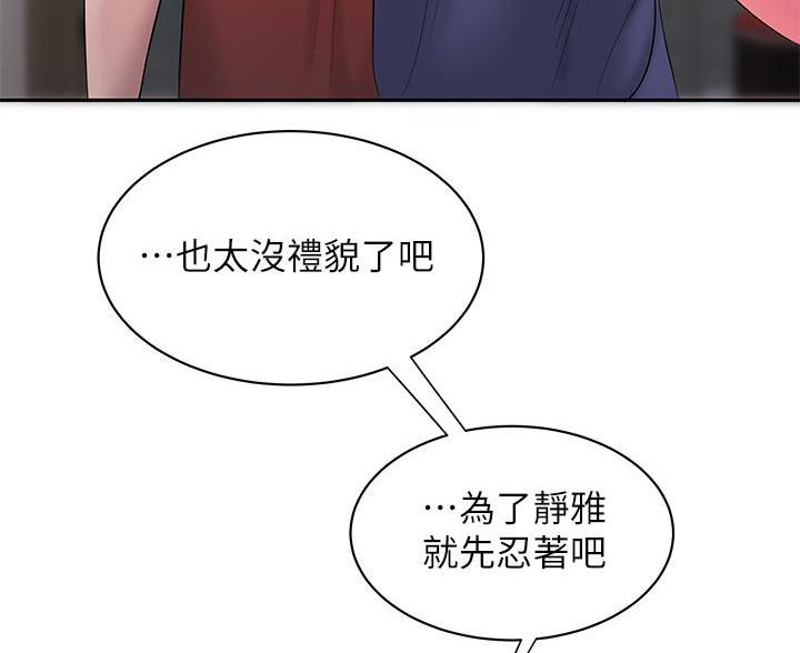《超级外卖员》第73话 第82页