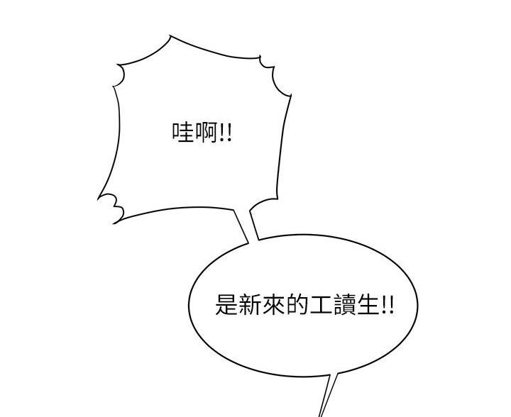 《超级外卖员》第73话 第84页