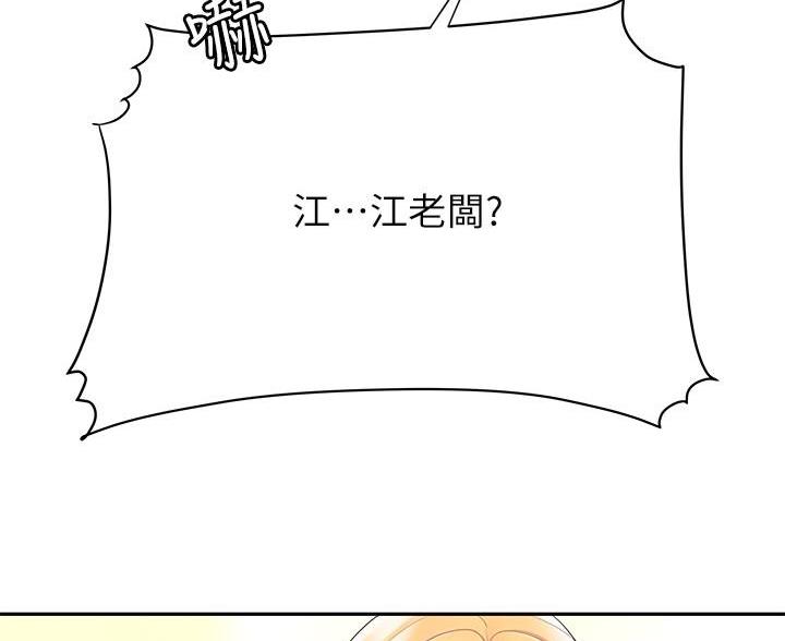 《超级外卖员》第73话 第91页