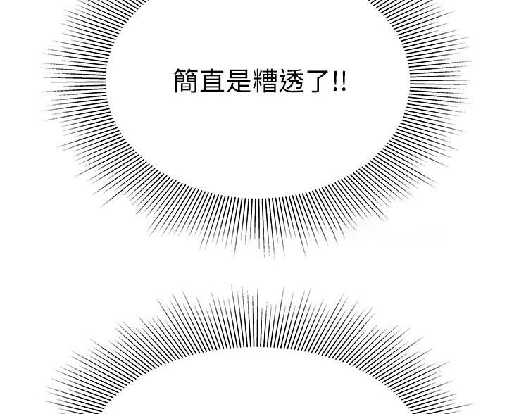 《超级外卖员》第74话 第14页