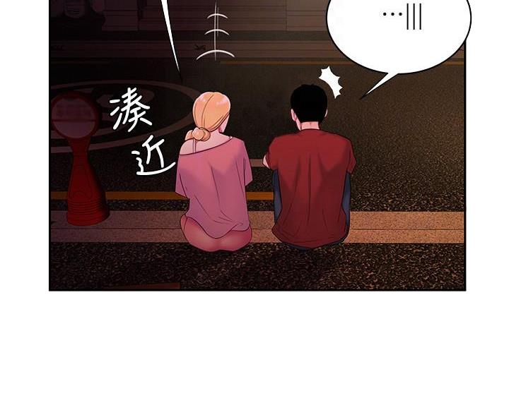 《超级外卖员》第74话 第24页
