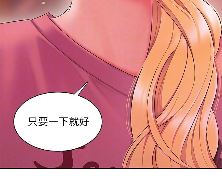 《超级外卖员》第74话 第37页