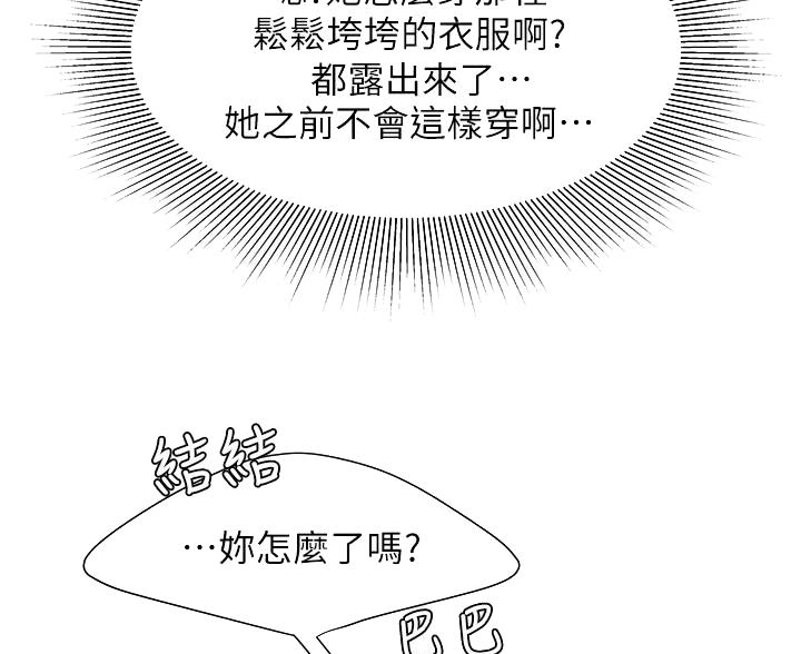 《超级外卖员》第74话 第46页