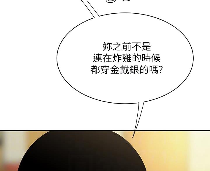 《超级外卖员》第74话 第47页