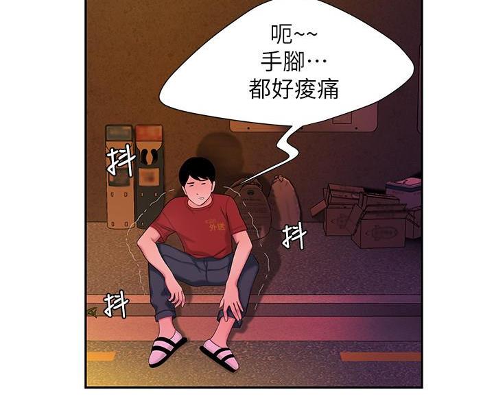 《超级外卖员》第74话 第4页