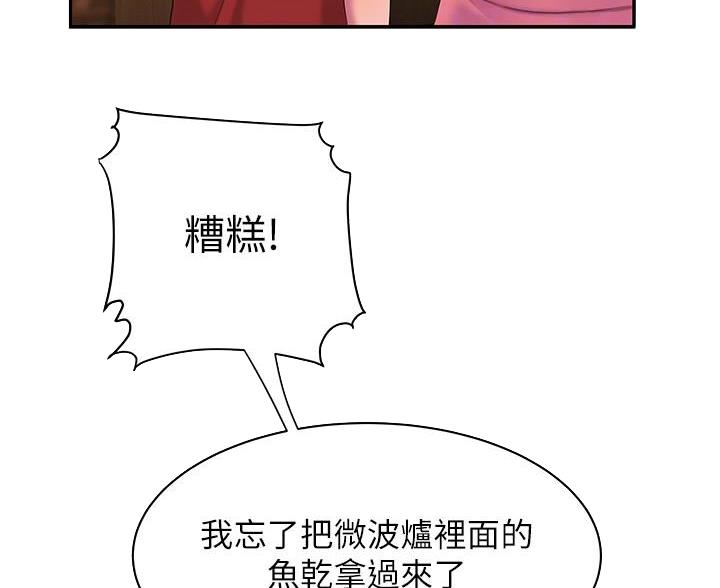 《超级外卖员》第74话 第53页