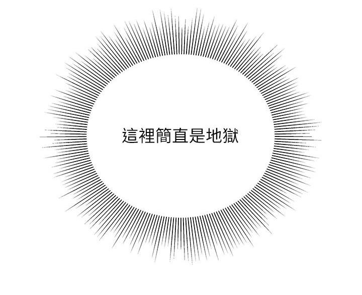 《超级外卖员》第74话 第5页