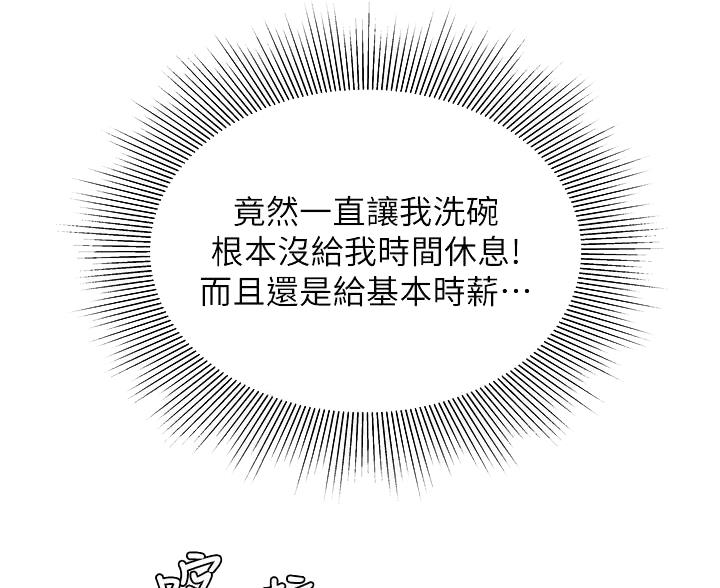 《超级外卖员》第74话 第7页
