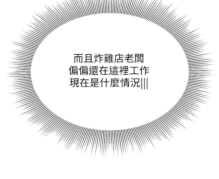 《超级外卖员》第74话 第9页