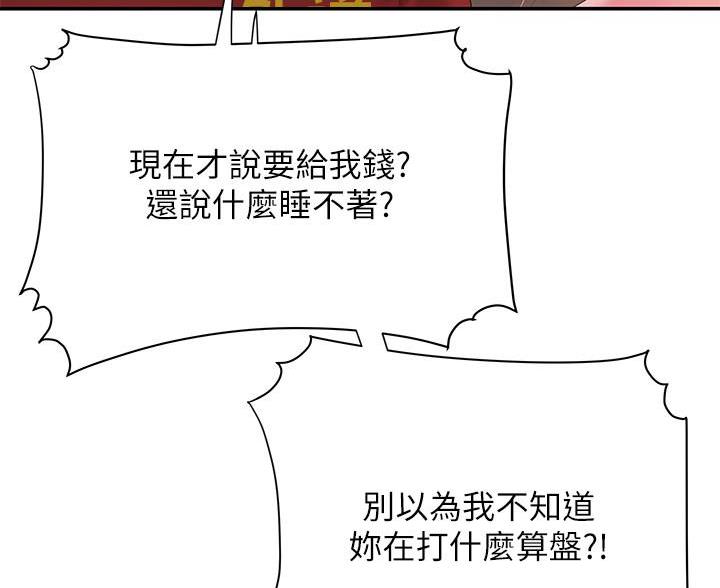 《超级外卖员》第75话 第14页