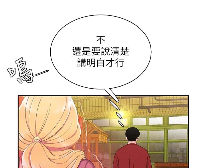 《超级外卖员》第75话 第24页
