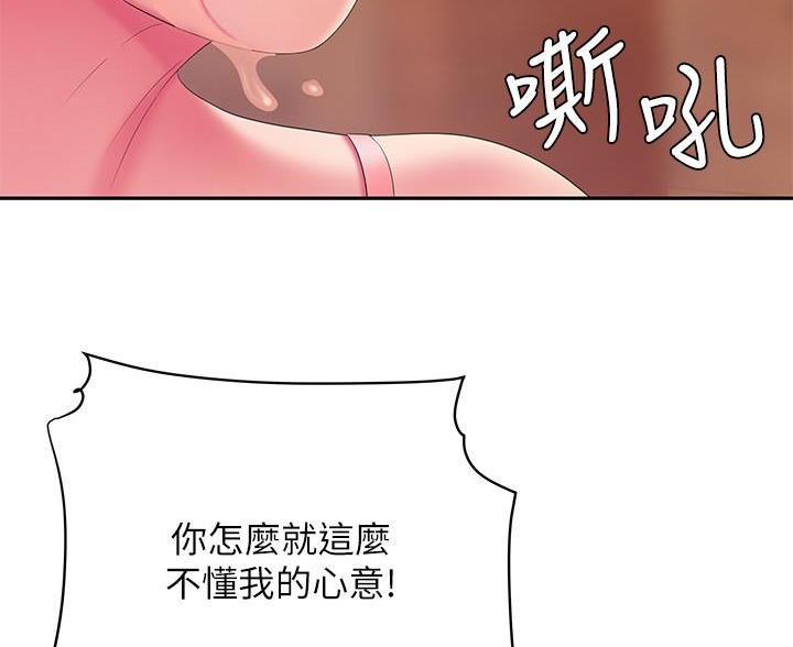 《超级外卖员》第75话 第32页
