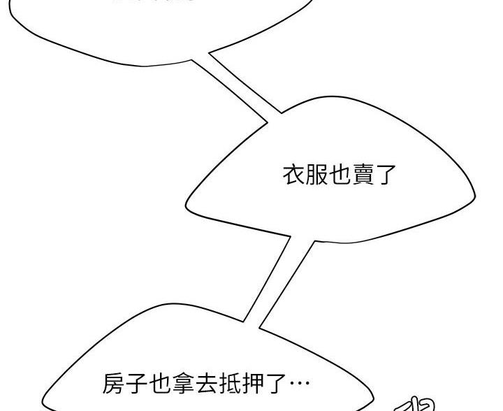 《超级外卖员》第75话 第49页