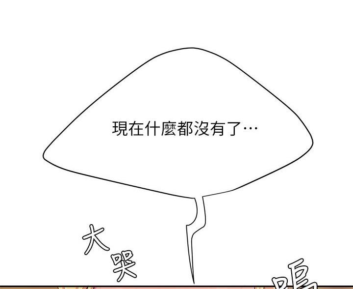 《超级外卖员》第75话 第51页