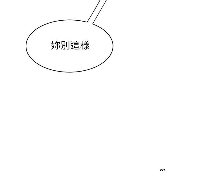 《超级外卖员》第75话 第59页