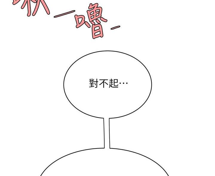 《超级外卖员》第75话 第65页