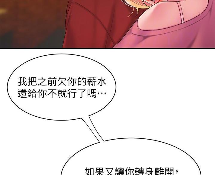 《超级外卖员》第75话 第7页