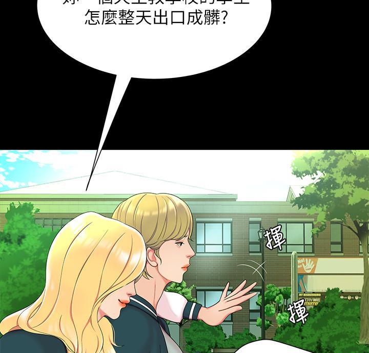 《超级外卖员》第77话 第10页