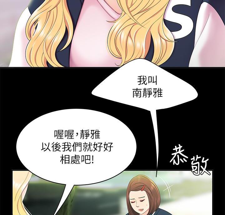 《超级外卖员》第77话 第14页