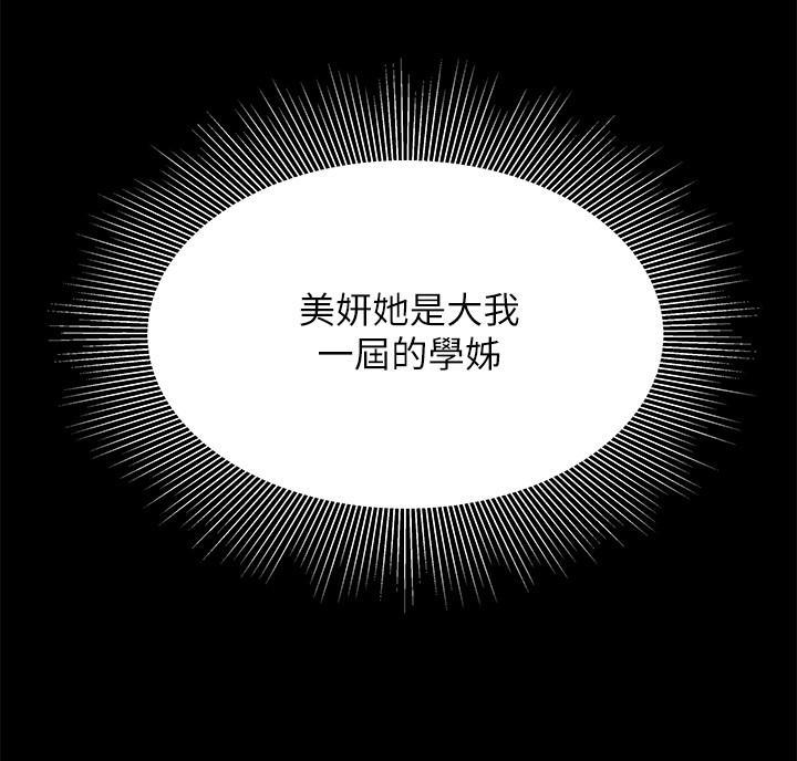 《超级外卖员》第77话 第17页