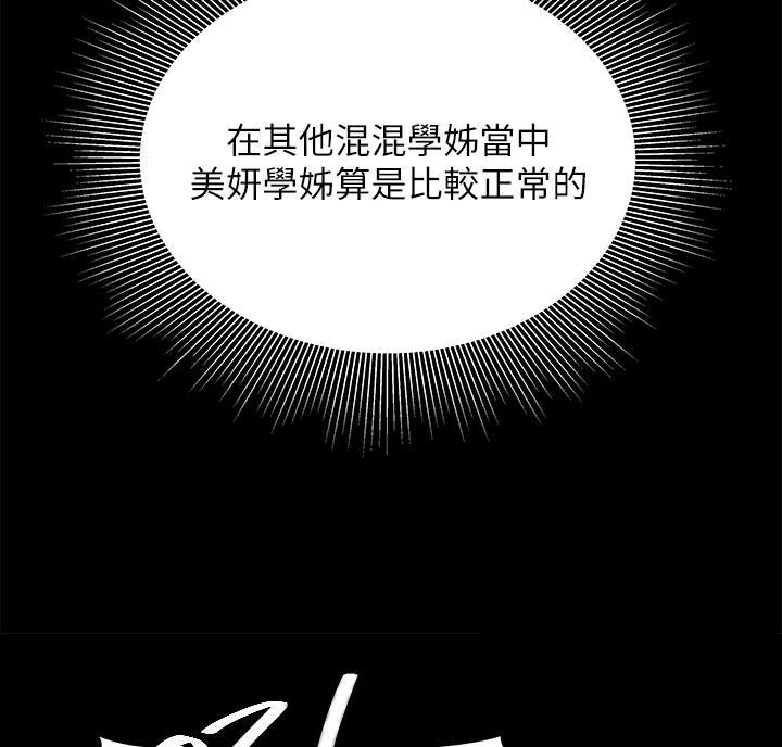 《超级外卖员》第77话 第35页