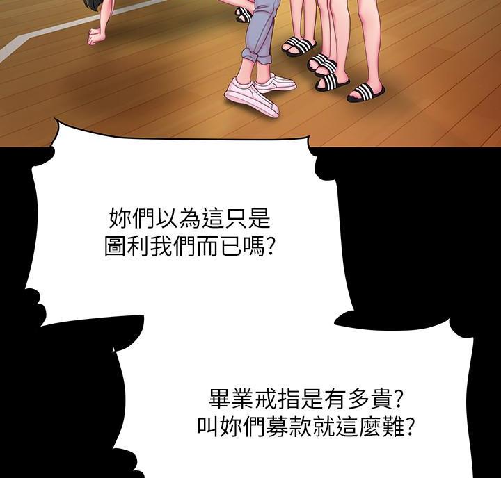 《超级外卖员》第77话 第38页