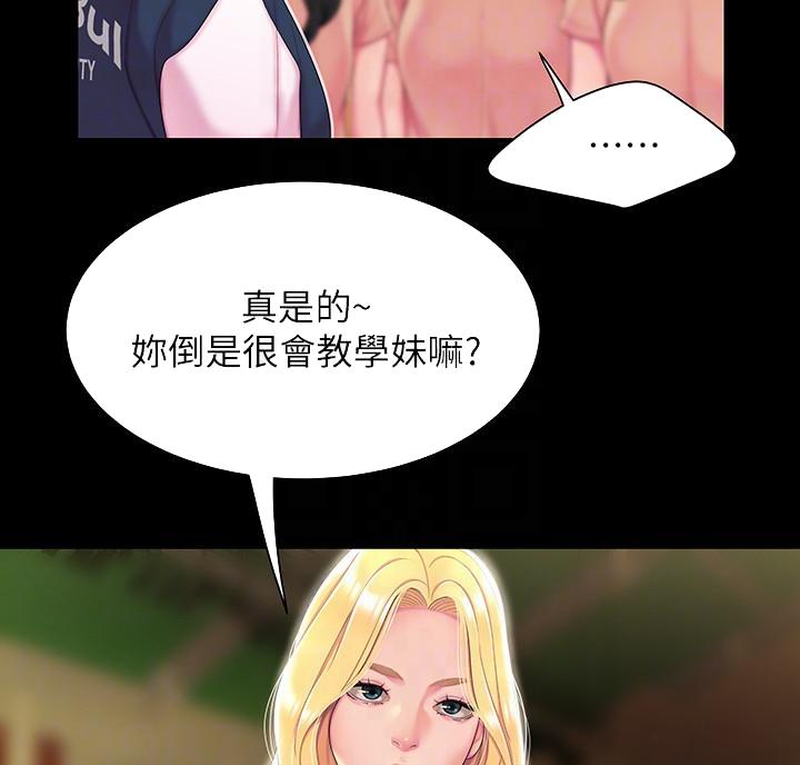 《超级外卖员》第77话 第43页