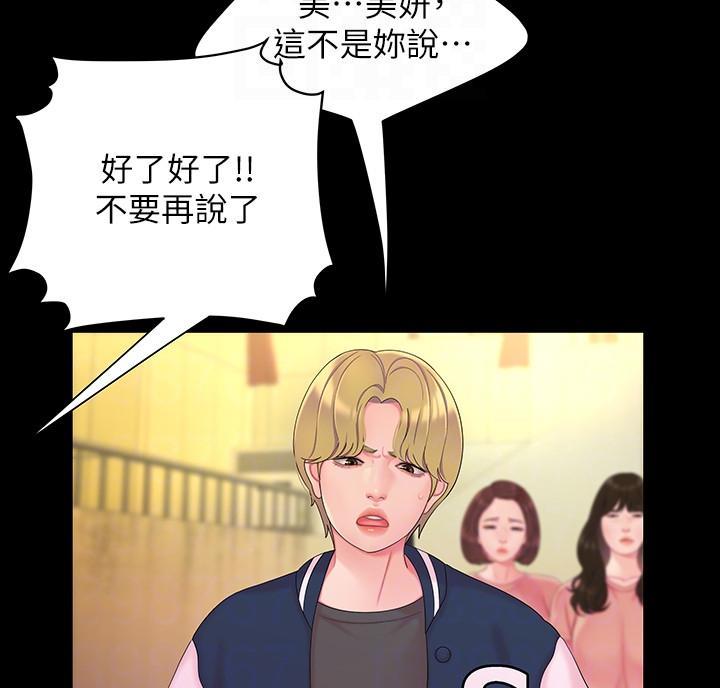 《超级外卖员》第77话 第45页