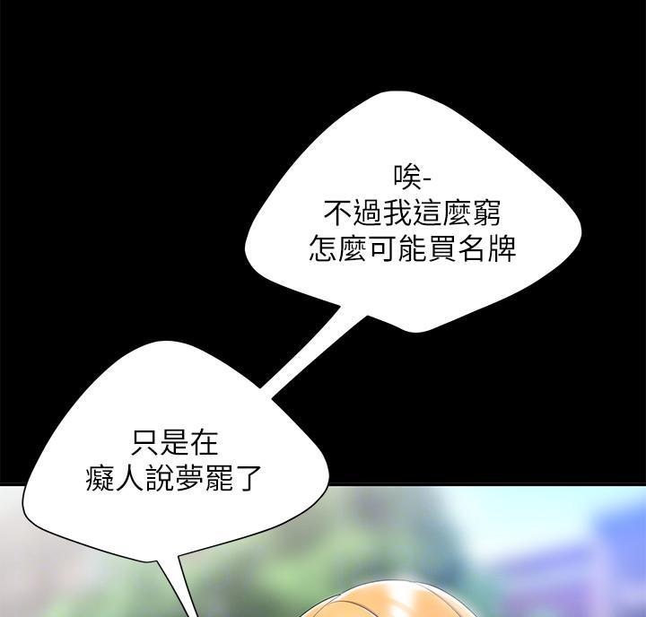 《超级外卖员》第77话 第57页