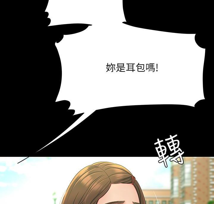 《超级外卖员》第77话 第6页