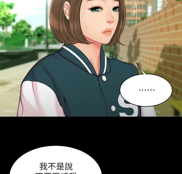 《超级外卖员》第77话 第7页