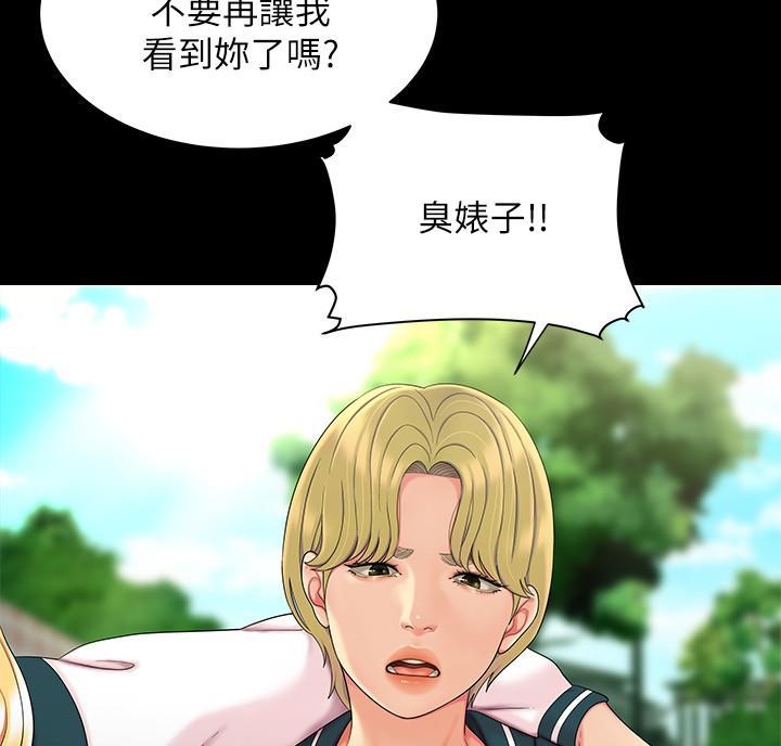 《超级外卖员》第77话 第8页