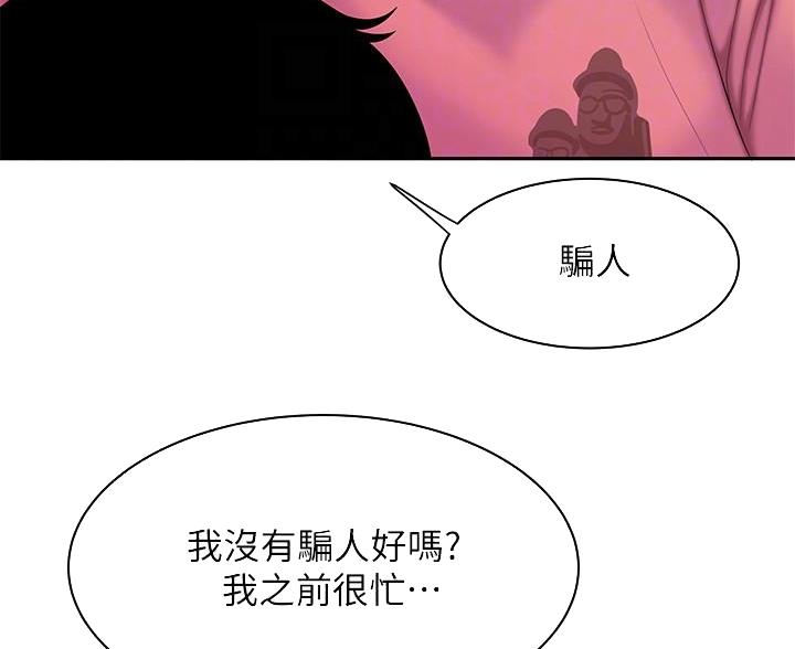 《超级外卖员》第76话 第10页