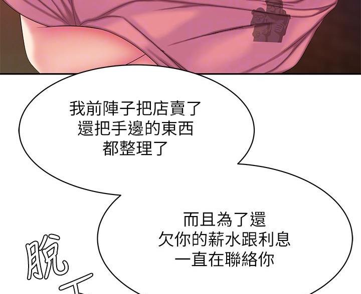 《超级外卖员》第76话 第12页