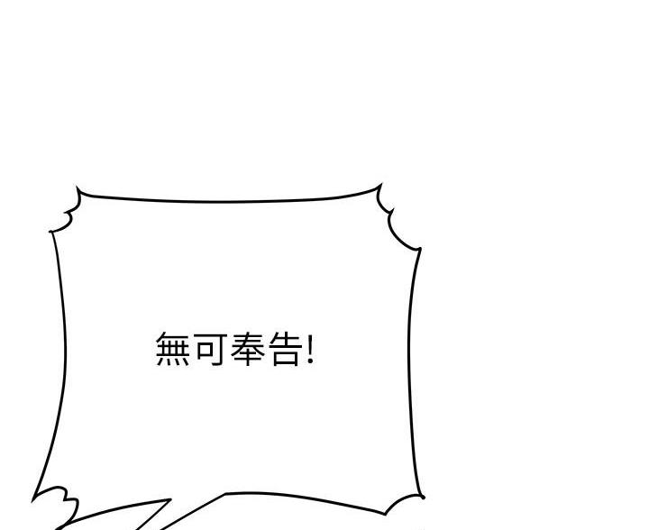 《超级外卖员》第76话 第19页