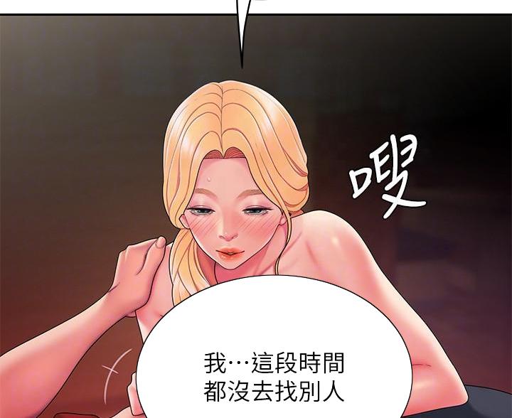 《超级外卖员》第76话 第26页