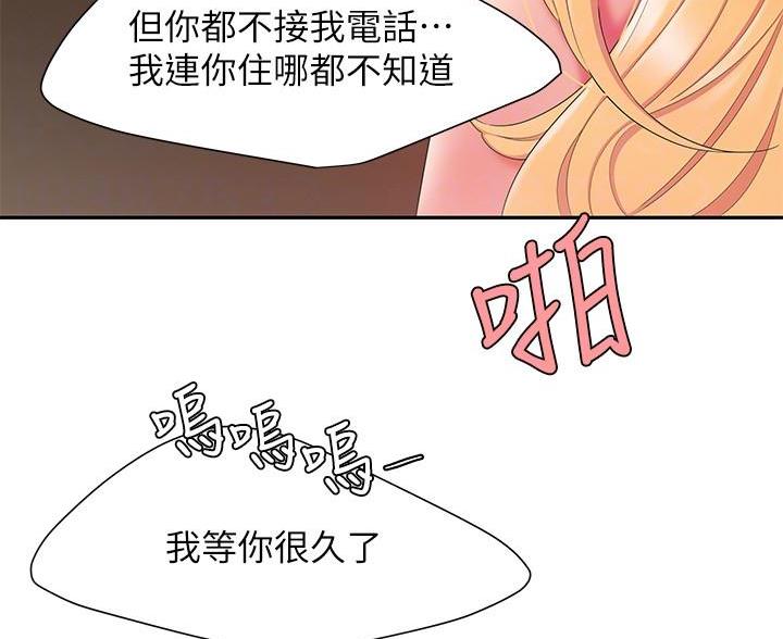 《超级外卖员》第76话 第40页