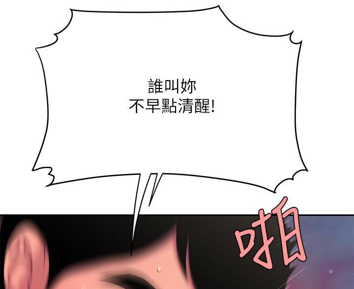 《超级外卖员》第76话 第44页