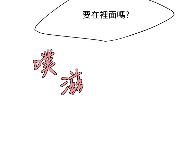 《超级外卖员》第76话 第51页