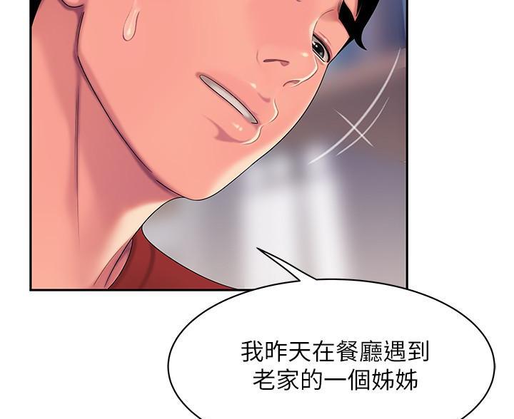 《超级外卖员》第76话 第69页