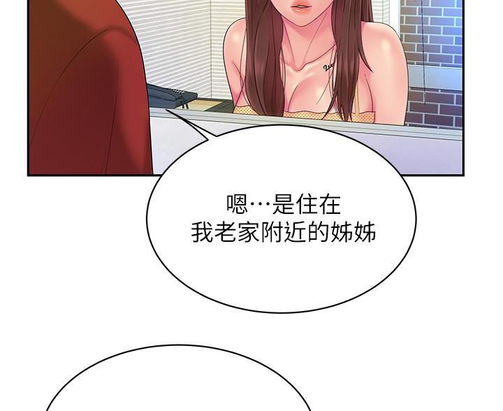 《超级外卖员》第76话 第71页