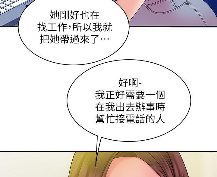 《超级外卖员》第76话 第74页
