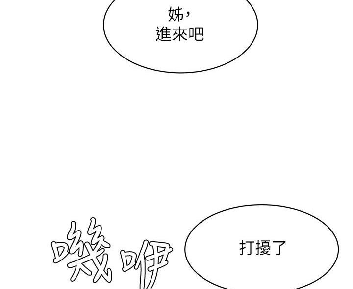 《超级外卖员》第76话 第76页