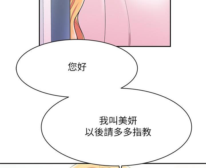 《超级外卖员》第76话 第78页