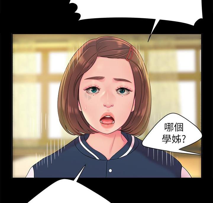 《超级外卖员》第78话 第24页