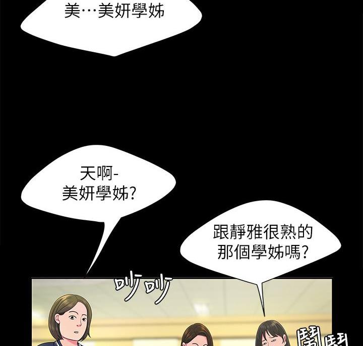 《超级外卖员》第78话 第25页