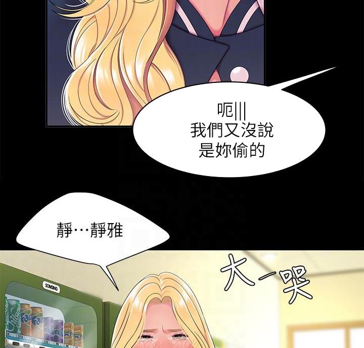 《超级外卖员》第78话 第29页