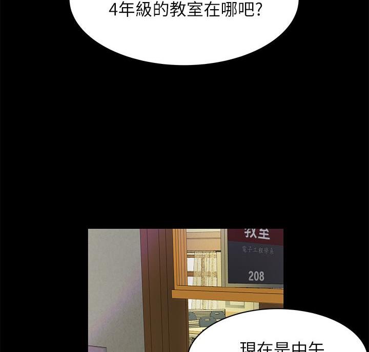 《超级外卖员》第78话 第2页